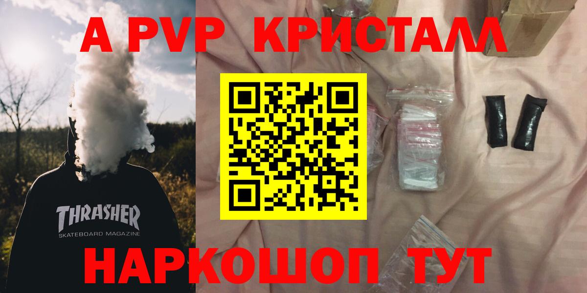 Alpha-PVP СК КРИС  Alfa_PVP Crystall  Alpha-PVP  А ПВП СК  Якутск  Вход с VPN 