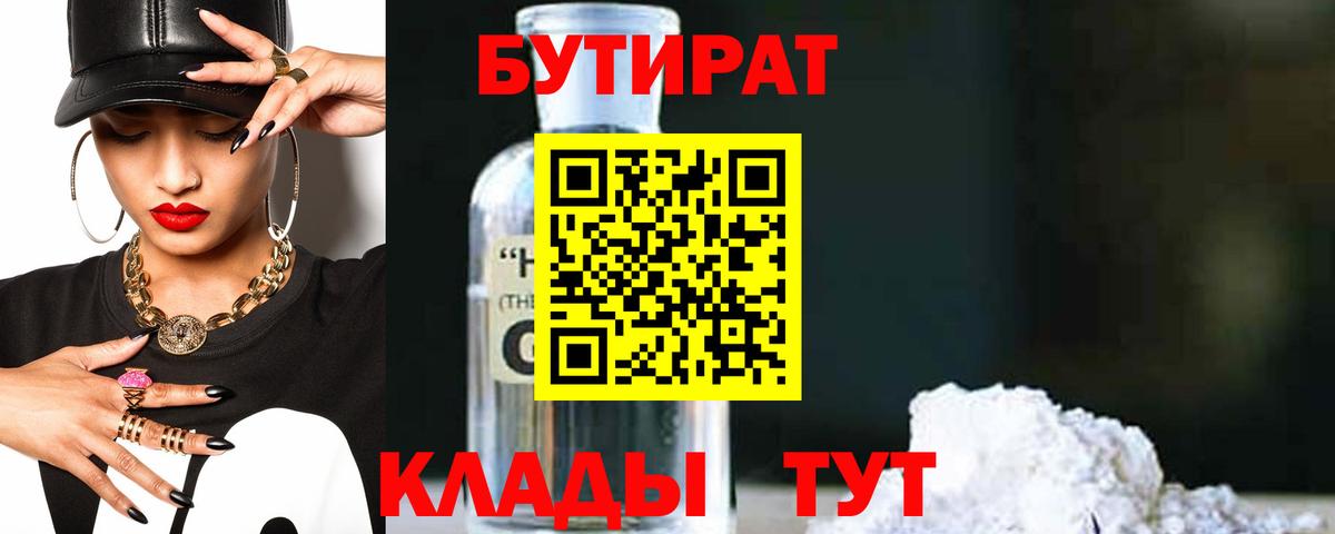 Якутск  Бутират 1.4BDO  Бутират  Вход с VPN 