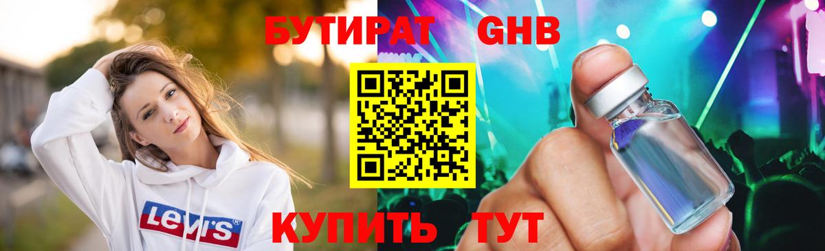 БУТИРАТ 99% Якутск