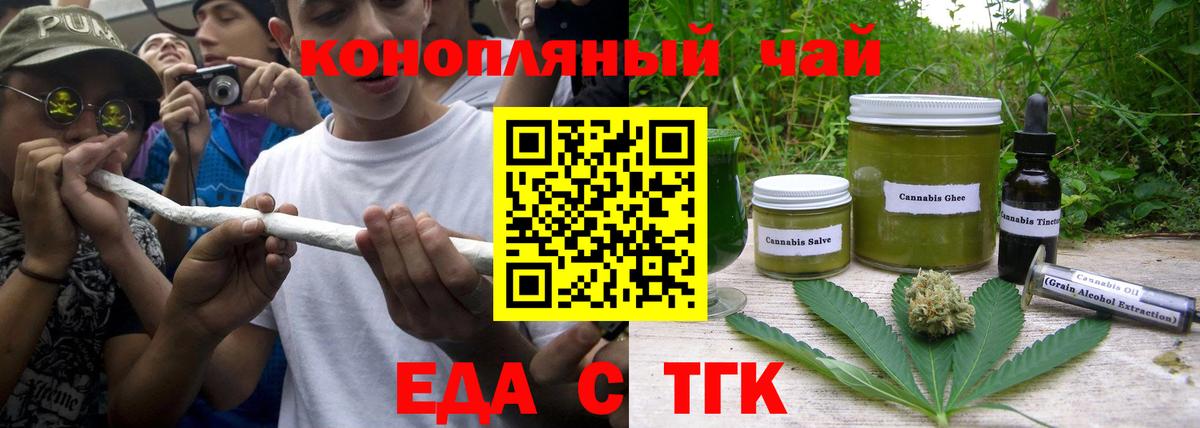 Якутск  Еда ТГК конопля  Вход с VPN 