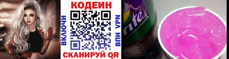 Кодеиновый сироп Lean Purple Drank  Якутск 