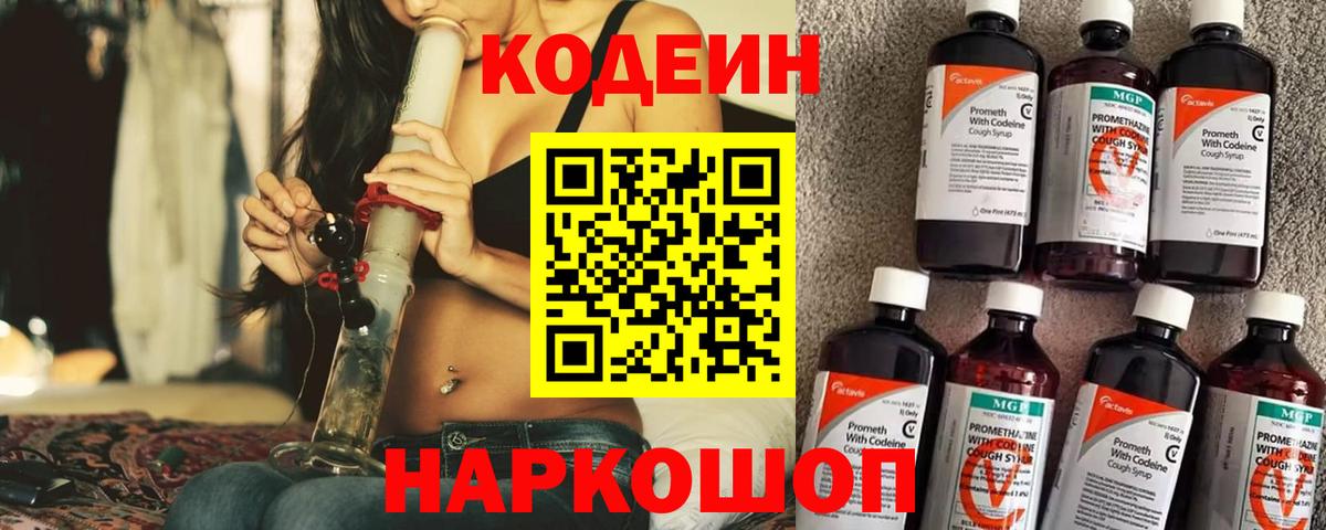 Кодеин Purple Drank  Вход с VPN  Якутск 