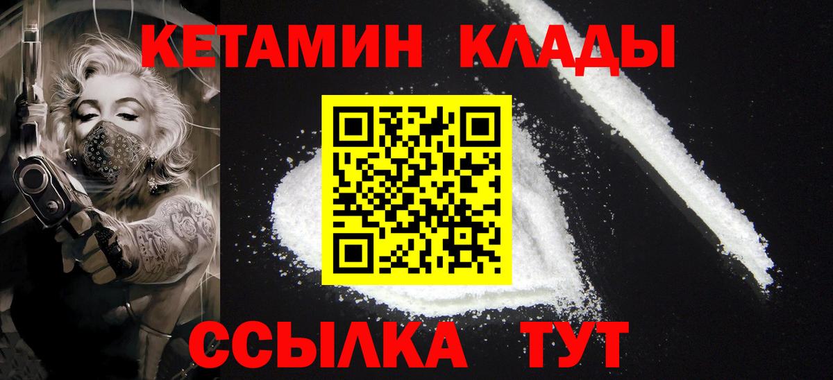 Якутск  КЕТАМИН ketamine  Вход с VPN 