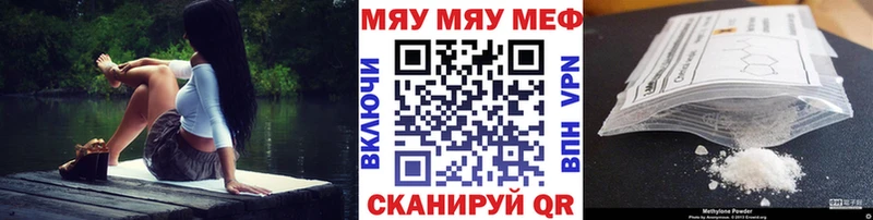 МЯУ-МЯУ кристаллы  Якутск 
