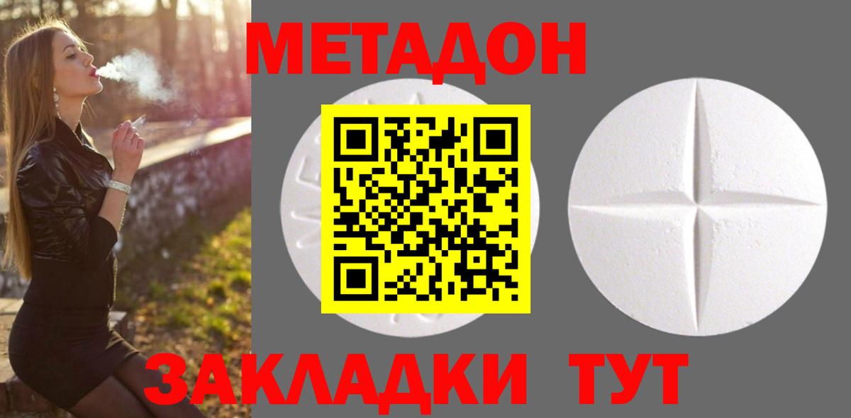 МЕТАДОН белоснежный  МЕТАДОН methadone  Якутск  Вход с VPN 