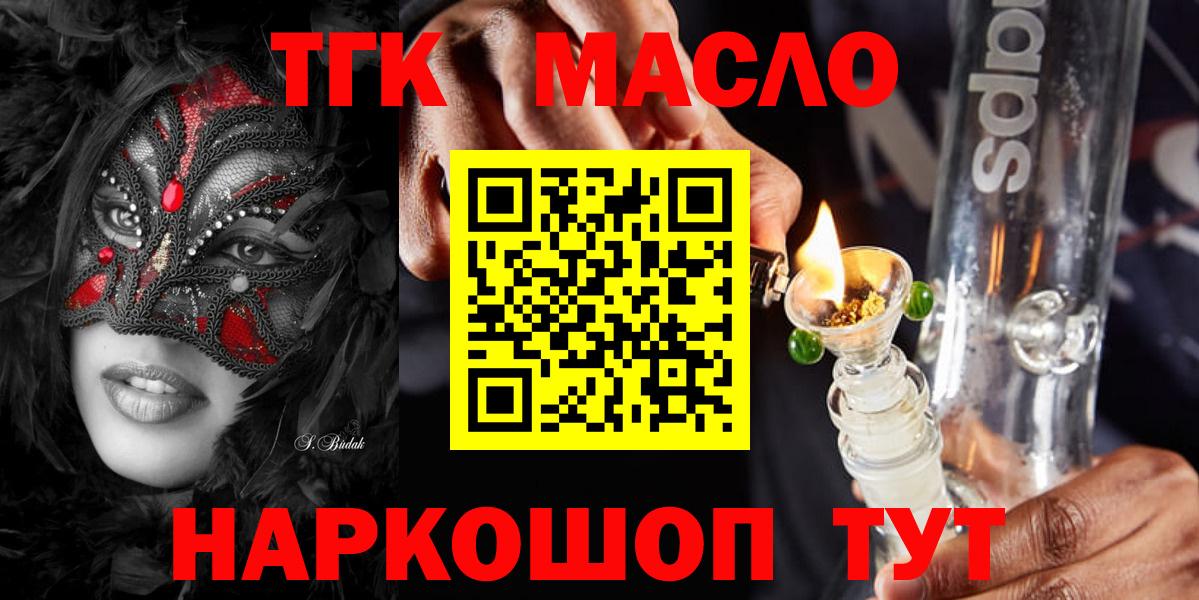 Дистиллят ТГК THC oil Якутск