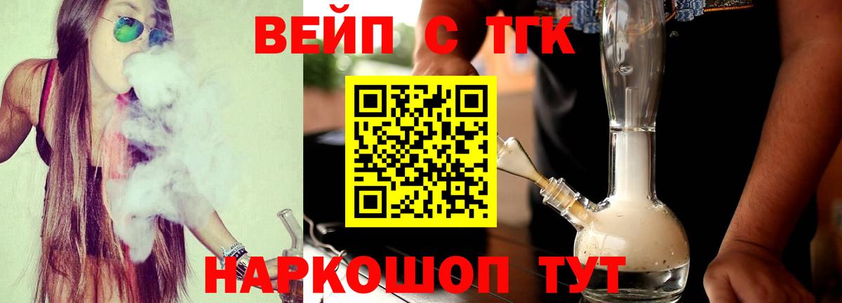 ТГК гашишное масло  Вход с VPN  Якутск  ТГК вейп 